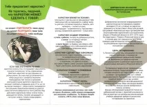 АКЦІЇ ДПОУ ТО - АМТ наркотиків