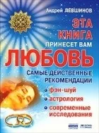 Андрій Левшинов болю
