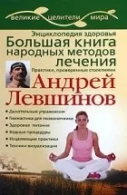 Андрій Левшинов болю