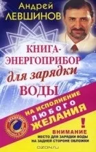 Андрій Левшинов левшинов