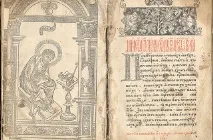 Апостол» - перша датована друкована книга на Русі перша