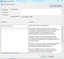 Автозапуск у Редакторі локальної групової політики політики