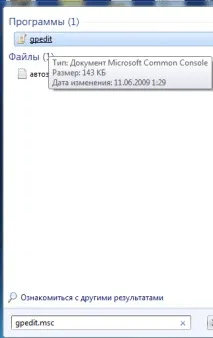 Автозапуск у Редакторі локальної групової політики Windows