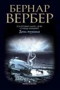 бернард