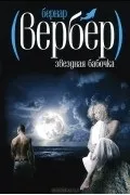 вербер