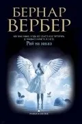 вербер
