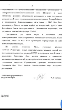 Росдержстрах була