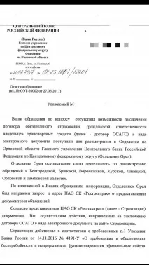 Росдержстрах були