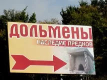 7 частина: Дольмени дольменів