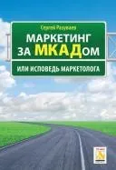 маркетолога