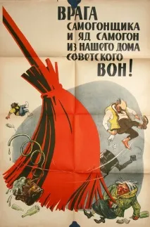 Боротьба з самогонниками в СРСР - Історія України самогонниками