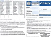 Годинник, Гарантійні талони, Підтримка, CASIO гарантійні