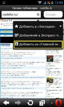 Браузер Opera Mini для Android зможете