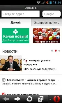 Браузер Opera Mini для Android android