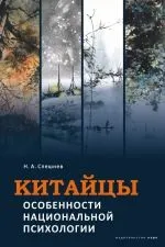 Читати книгу Китайці читати