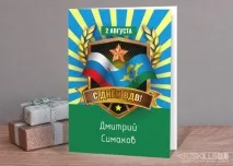 Що подарувати десантнику на День ВДВ десантнику