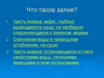 Що таке затока клас