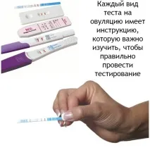 Що таке тест для визначення овуляції, і як ним правильно користуватися відео правильно
