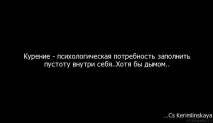 Цитати великих людей про куріння та його шкоду великих