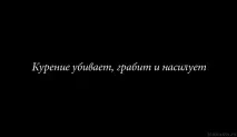 Цитати великих людей про куріння та його шкоду його