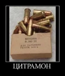 Цитрамон - Відгуки про Цитрамон Цитрамон