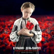 День Перемоги, що означає червоний мак день