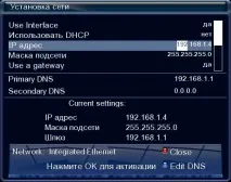 Дрімбокс 800 HD - Встановлення мережі