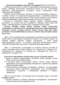 Доповідь до магістерської дисертації дисертації