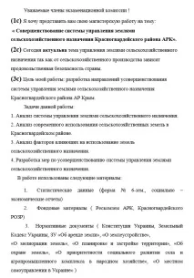 Доповідь до магістерської дисертації роботи