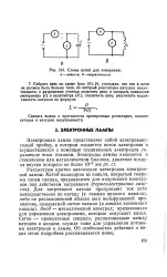 Електрод - електронна лампа - Велика Енциклопедія Нафти таГаза, стаття, сторінка 1 електрод