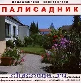 Електронні ресурси з ландшафтного дизайну електронні
