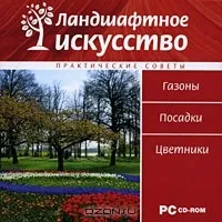 Електронні ресурси з ландшафтного дизайну ландшафтного