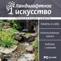 Електронні ресурси з ландшафтного дизайну електронні