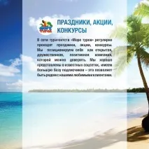 Франшиза Море Турів, Мережа туристичних агенцій «Море турів» море