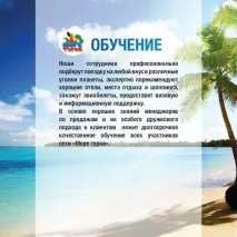 Франшиза Море Турів, Мережа туристичних агенцій «Море турів» турів