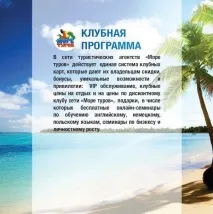 Франшиза Море Турів, Мережа туристичних агенцій «Море турів» франшиза