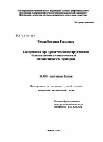 Гастропатії при хронічній обструктивній хворобі легень клінічні та діагностичні критерії хворобі