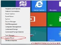 Де знаходиться у Windows 8 панель керування керування