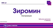 Інструкція із застосування Зіромін у таблетках зіромін