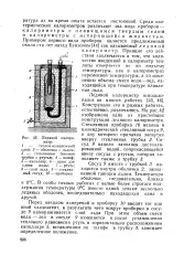 калориметър