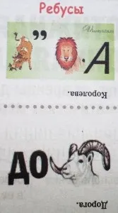 Використання ребусів для розвитку логічного мислення та навчання грамоті, День у школі розвитку