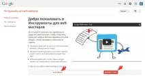 Як додати сайт до Google Вебмайстер Google