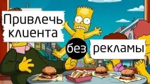 Як b2b-компанії залучати клієнтів з інтернету без реклами 6 способів - Клуб директорів клієнтів