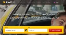 Як знайти трансфер з будь-якого аеропорту чи вокзалу будь-якого