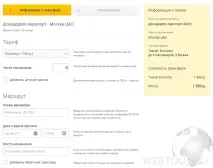 Як знайти трансфер з будь-якого аеропорту чи вокзалу знайти