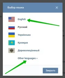 Як змінити мову в ВК вконтакті на англійську українську та будь-яку іншу - ТОП вконтакті