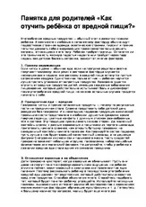 Як відучити дитину від шкідливої - Пам’ятка Як відвчити дитину від відучити