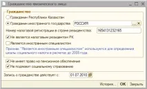 Як організувати оподаткування доходів працівників у конфігурації «Бухгалтерія 8 для Казахстану» організувати