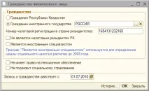 Як організувати оподаткування доходів працівників у конфігурації «Бухгалтерія 8 для Казахстану» доходів