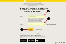 Як вимкнути підписки на Білайні вимкнути